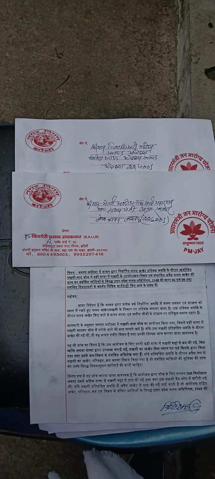 अयोध्या में मछली-भात भोज को लेकर झांसी के किशोरी रायकवार ने मुख्यमंत्री को लिखा पत्र, आयोजक पर कार्रवाई की मांग