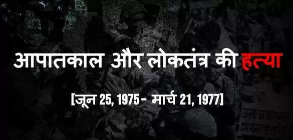 भाजपा मनाएगी 25 जून को काला दिवस