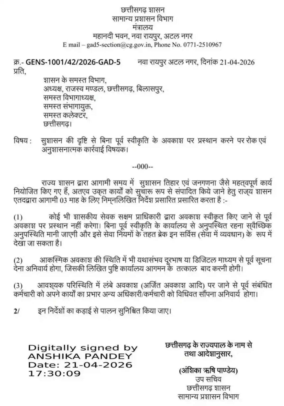 छत्तीसगढ़&nbsp;सरकार&nbsp;ने&nbsp;तीन&nbsp;माह&nbsp;तक&nbsp;कर्मचारियाें&nbsp;के&nbsp;छुट्टियों&nbsp;पर&nbsp;लगाई&nbsp;राेक,&nbsp;आदेश&nbsp;जारी