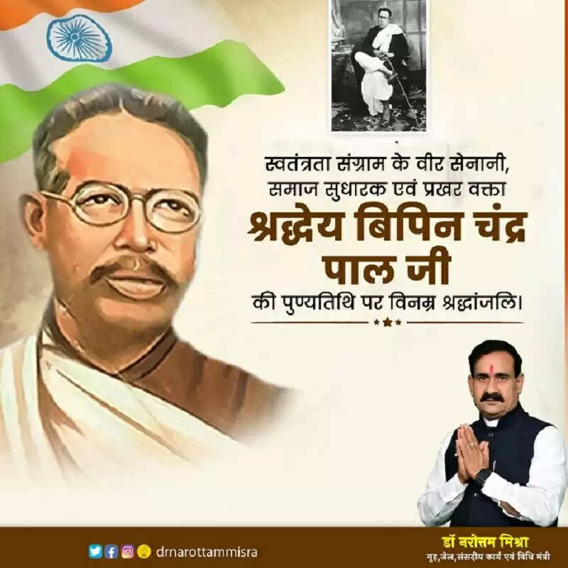 मप्र के गृहमंत्री ने क्रांतिकारी बिपिन चंद्र पाल को उनकी पुण्यतिथि पर किया याद