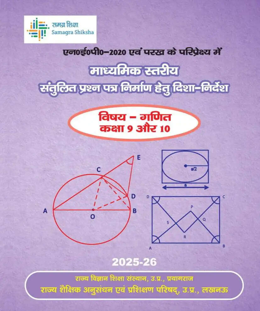 यूपी बोर्ड : कक्षा 09 से 12 तक विज्ञान विषयों के प्रश्नपत्र अब होंगे दक्षता आधारित