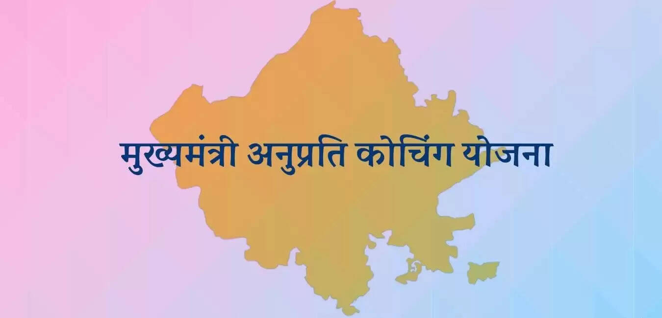 मेरिट सूची में चयनित अभ्यर्थी काे 11 मई तक कोचिंग संस्थानों में देनी हाेगी उपस्थिति