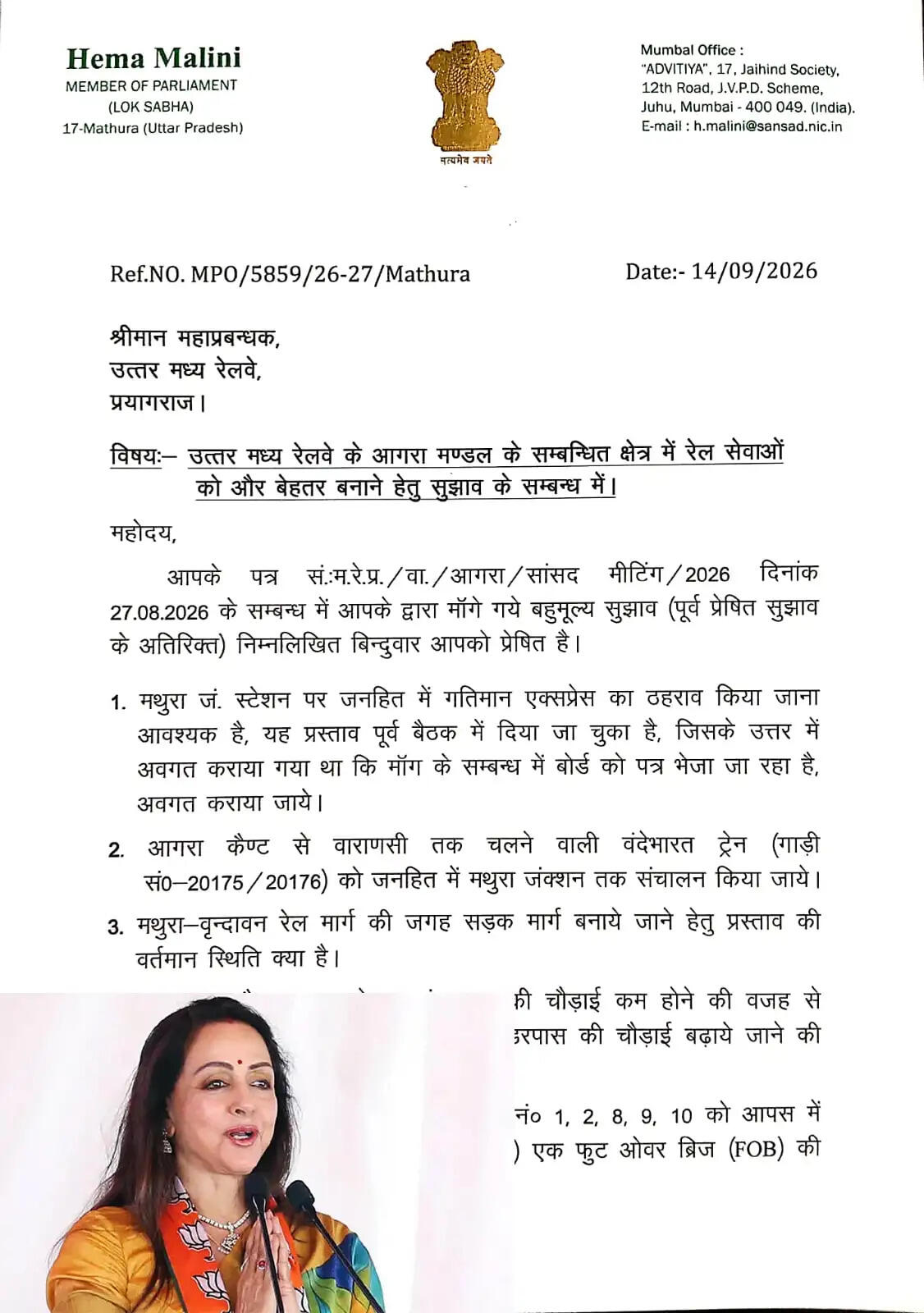 सांसद हेमा मालिनी ने रेलवे जीएम से की मथुरा में कई ट्रेनों के ठहराव की मांग, पत्र में कहा- 12 प्रस्तावाें पर हाे अमल