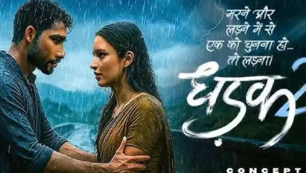 'धड़क-2' में इमोशन और प्यार की नई कहानी, ट्रेलर में छाए सिद्धांत-तृप्ति