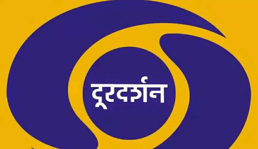 इतिहास के पन्नों में 25 अप्रैलः और दूरदर्शन हो गया रंगीन