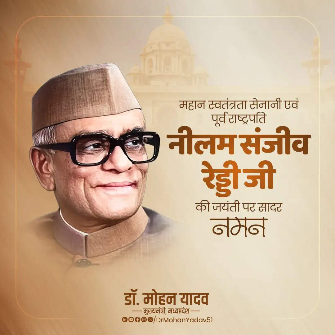मुख्यमंत्री डॉ. यादव ने महान स्वतंत्रता सेनानी नीलम संजीव रेड्डी की जयंती पर किया नमन