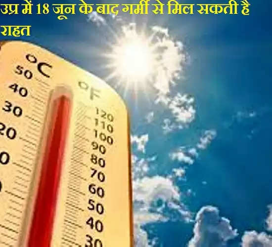 उप्र में 18 जून के बाद गर्मी से मिल सकती है राहत