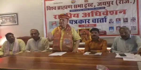 विश्व ब्राह्मण सभा ट्रस्ट के अधिवेशन में जयपुर में जुटेंगे देशभर से ब्राह्मण सभा के प्रतिनिधि