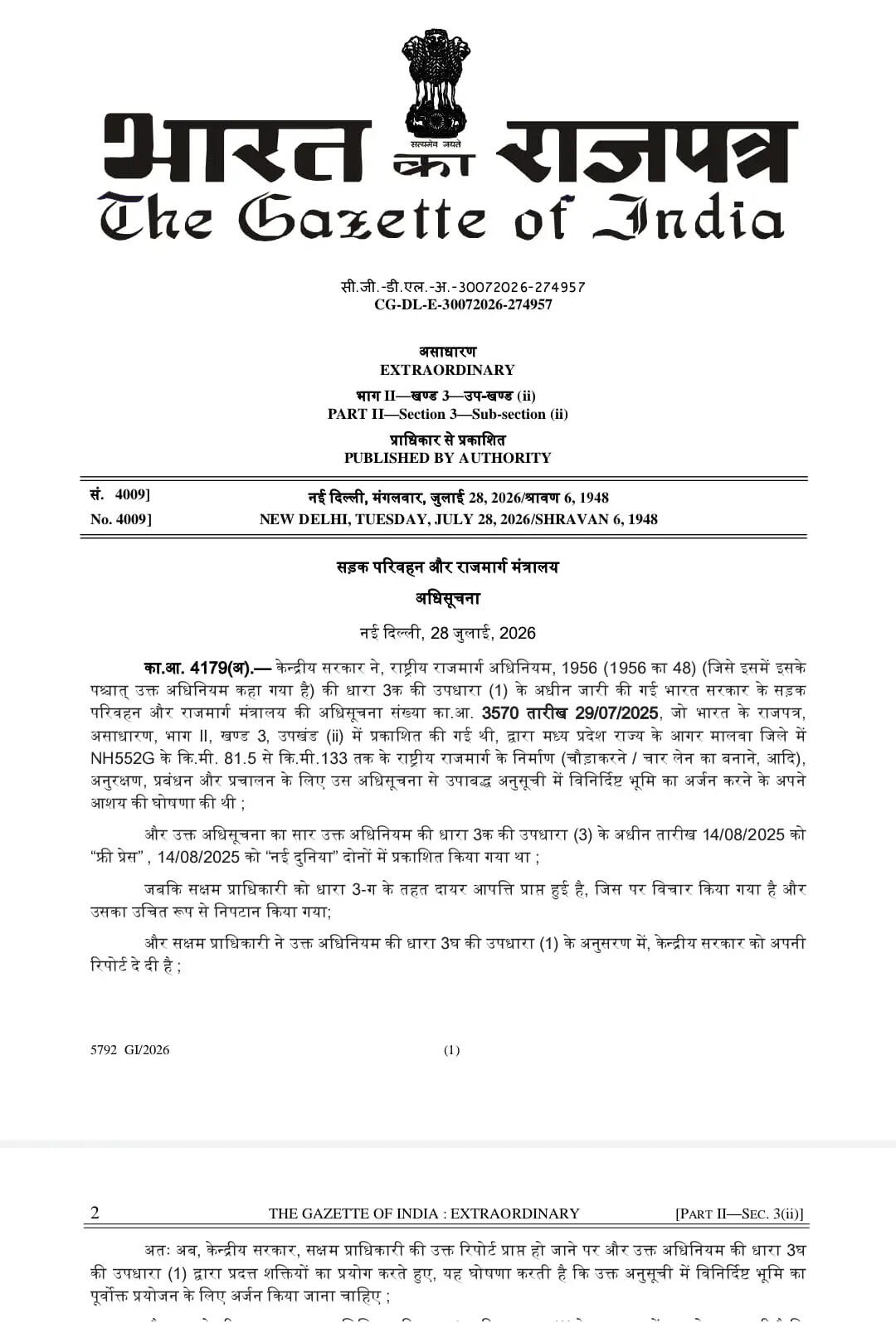 आगरमालवाः राष्ट्रीय राजमार्ग फोरलेन करने के लिए अधिसूचना जारी