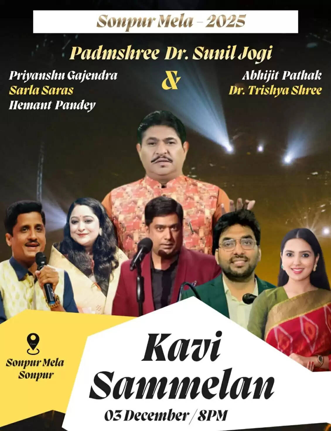 सोनपुर मेला मे पद्मश्री डॉ सुनील जोगी के साथ कवि सम्मेलन में साहित्य और हास्य का संगम