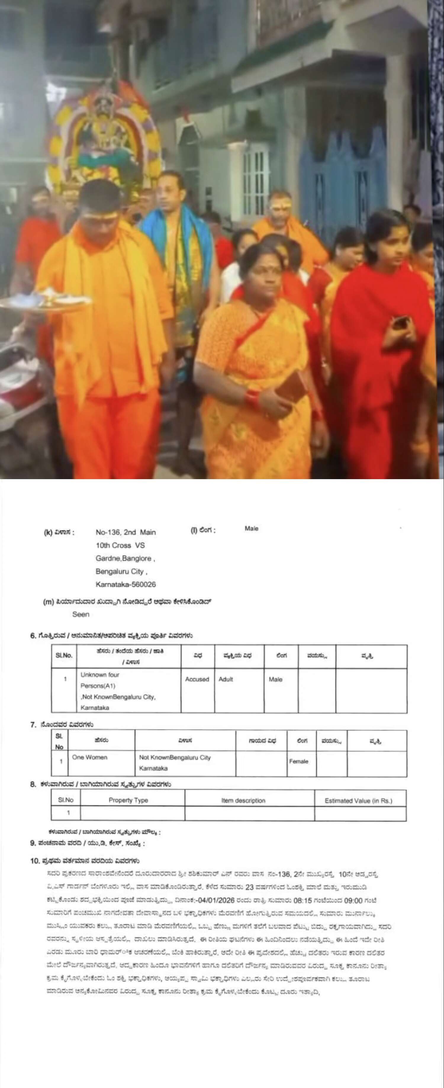 बेंगलुरु में धार्मिक जुलूस पर पथराव से कई घायल, थाना के बाहर प्रदर्शन, तीन गिरफ्तार