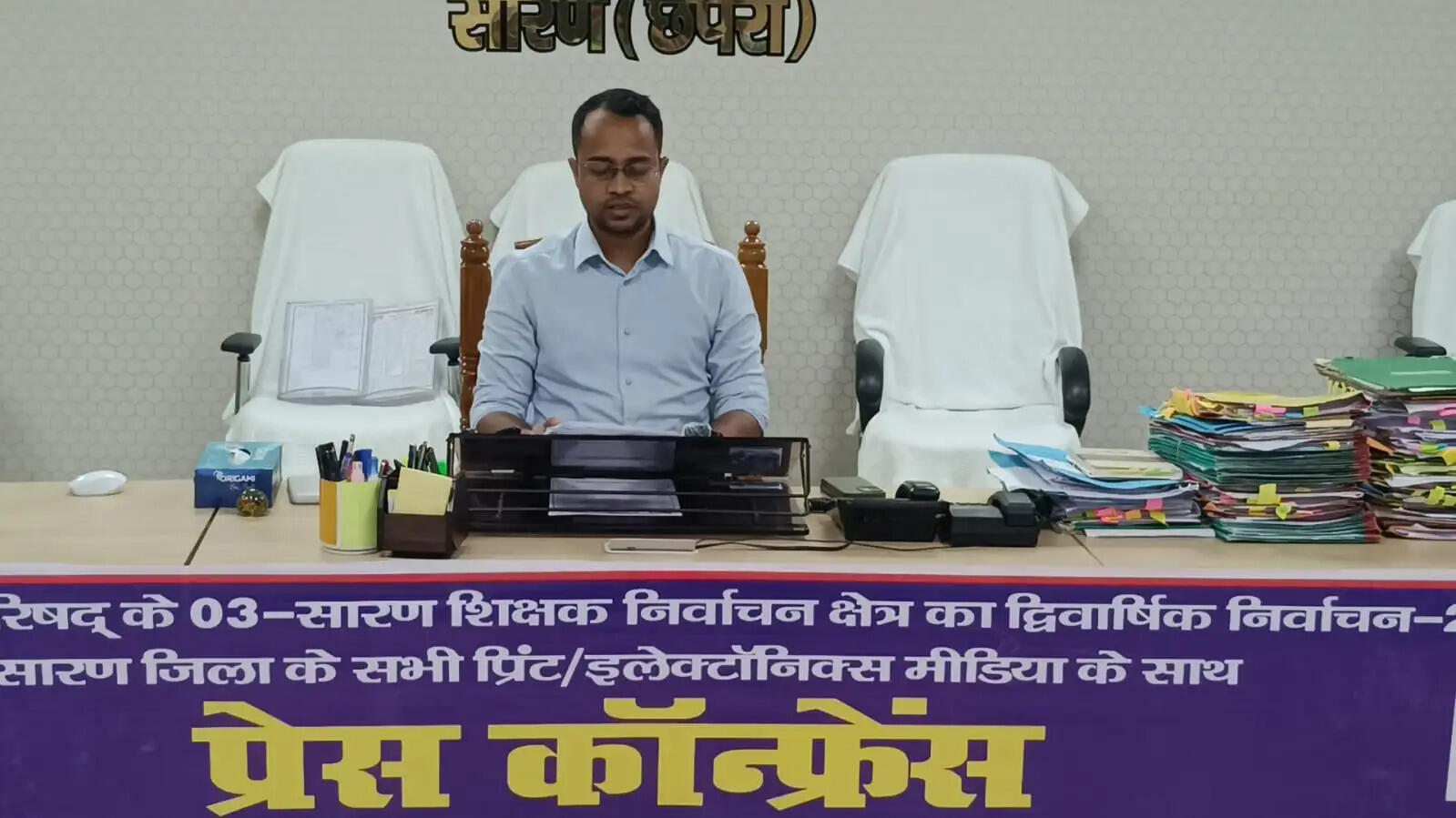 बिहार विधान परिषद सारण शिक्षक निर्वाचन क्षेत्र के द्विवार्षिक चुनाव की घोषणा