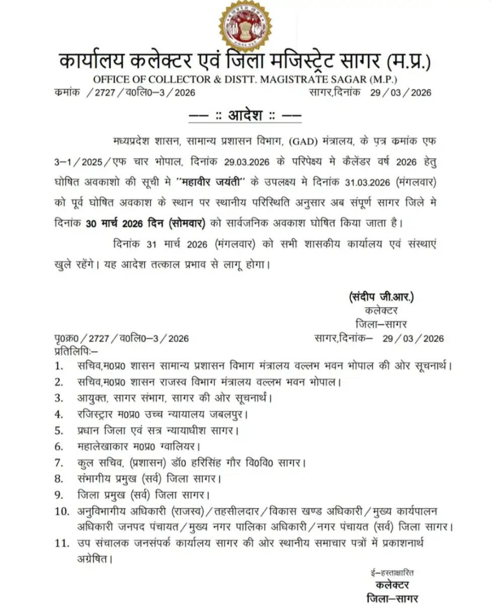 सागर: महावीर जयंती पर साेमवार काे रहेगा सार्वजनिक अवकाश, कलेक्टर ने जारी किया आदेश