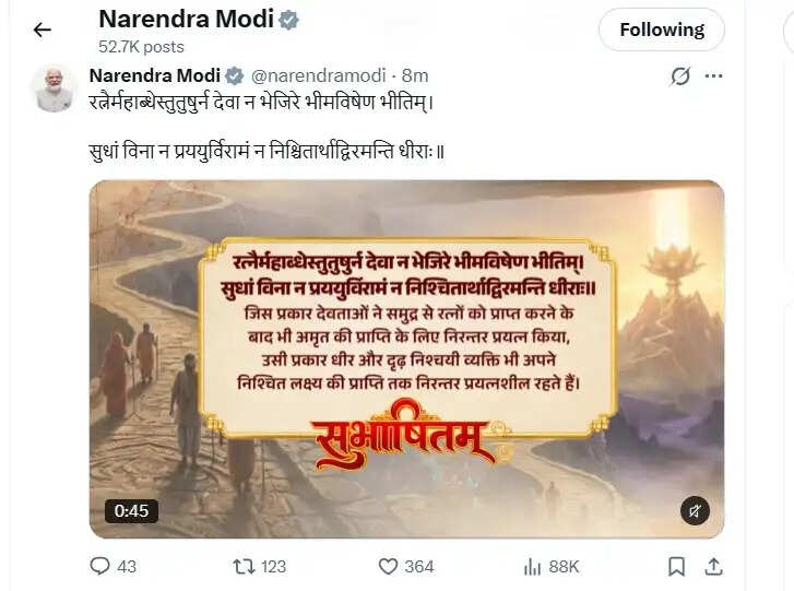 प्रधानमंत्री मोदी का सुभाषितम् में निरंतर प्रयत्नशील रहने का आह्वान