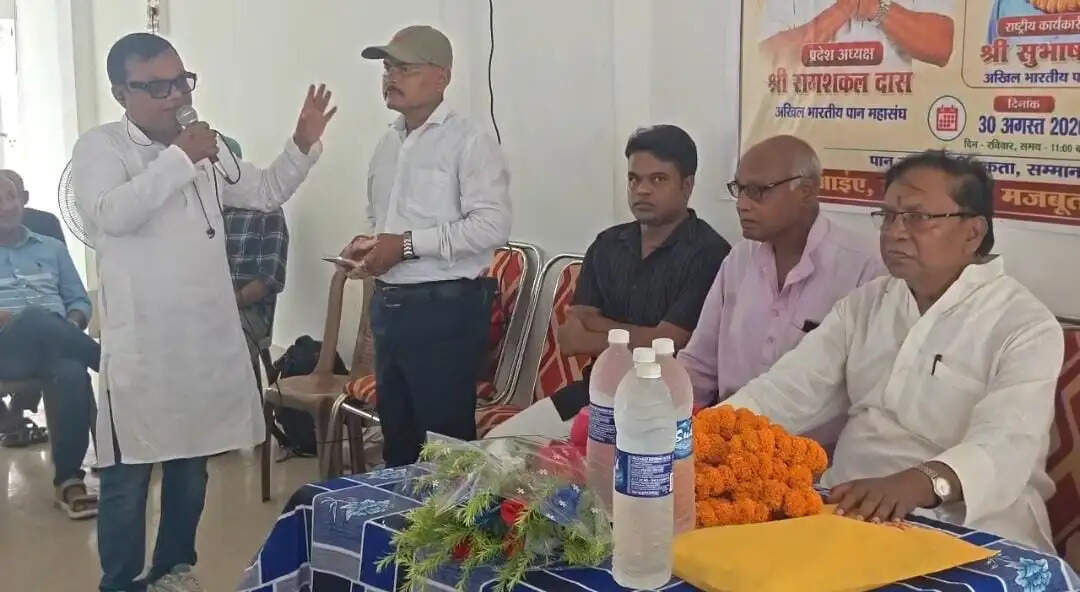 अखिल भारतीय पान महासंघ की बैठक, संगठन विस्तार और एकजुटता पर दिया जोर