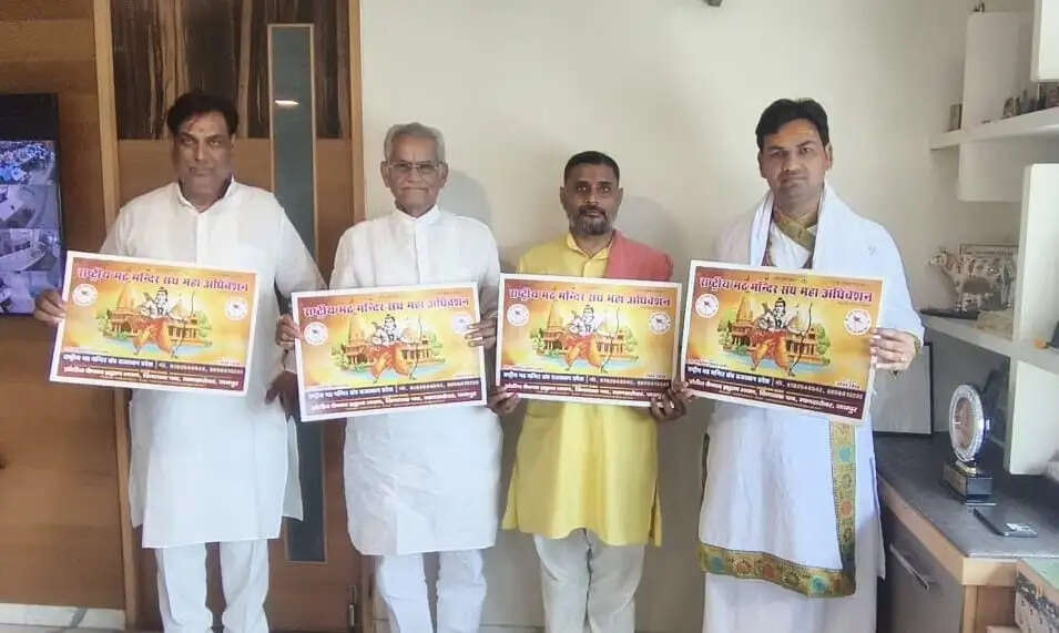 जयपुर में राष्ट्रीय मठ मंदिर संघ का महाधिवेशन 12 अप्रैल को