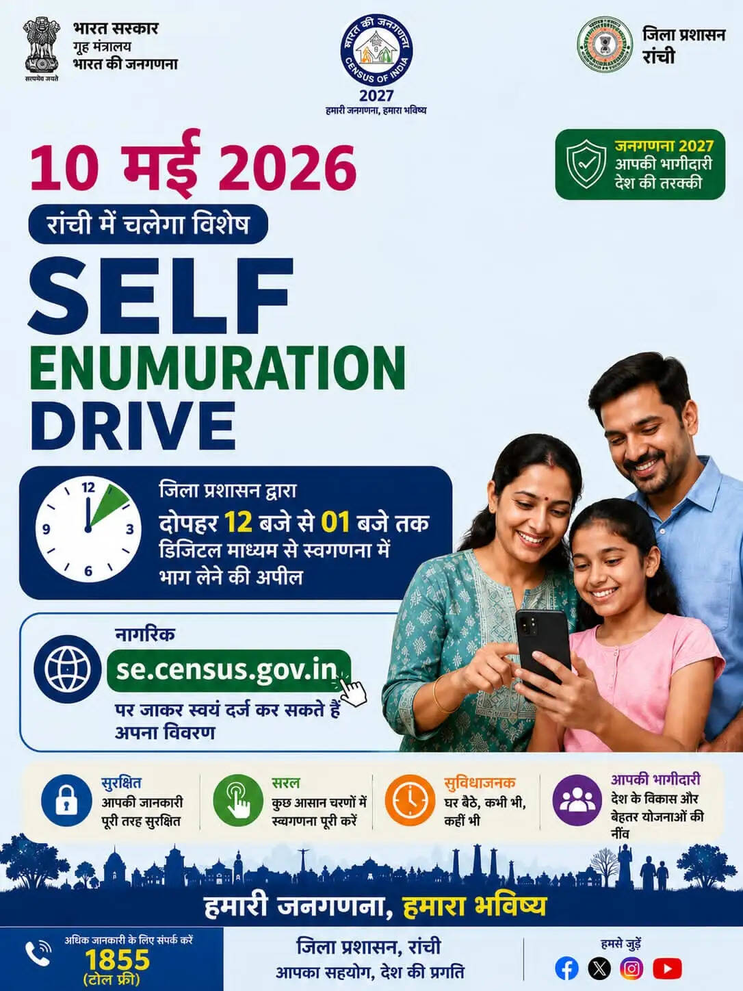 जनगणना के तहत 10 मई से चलेगा सेल्फ एन्यूमेरेशन ड्राइव