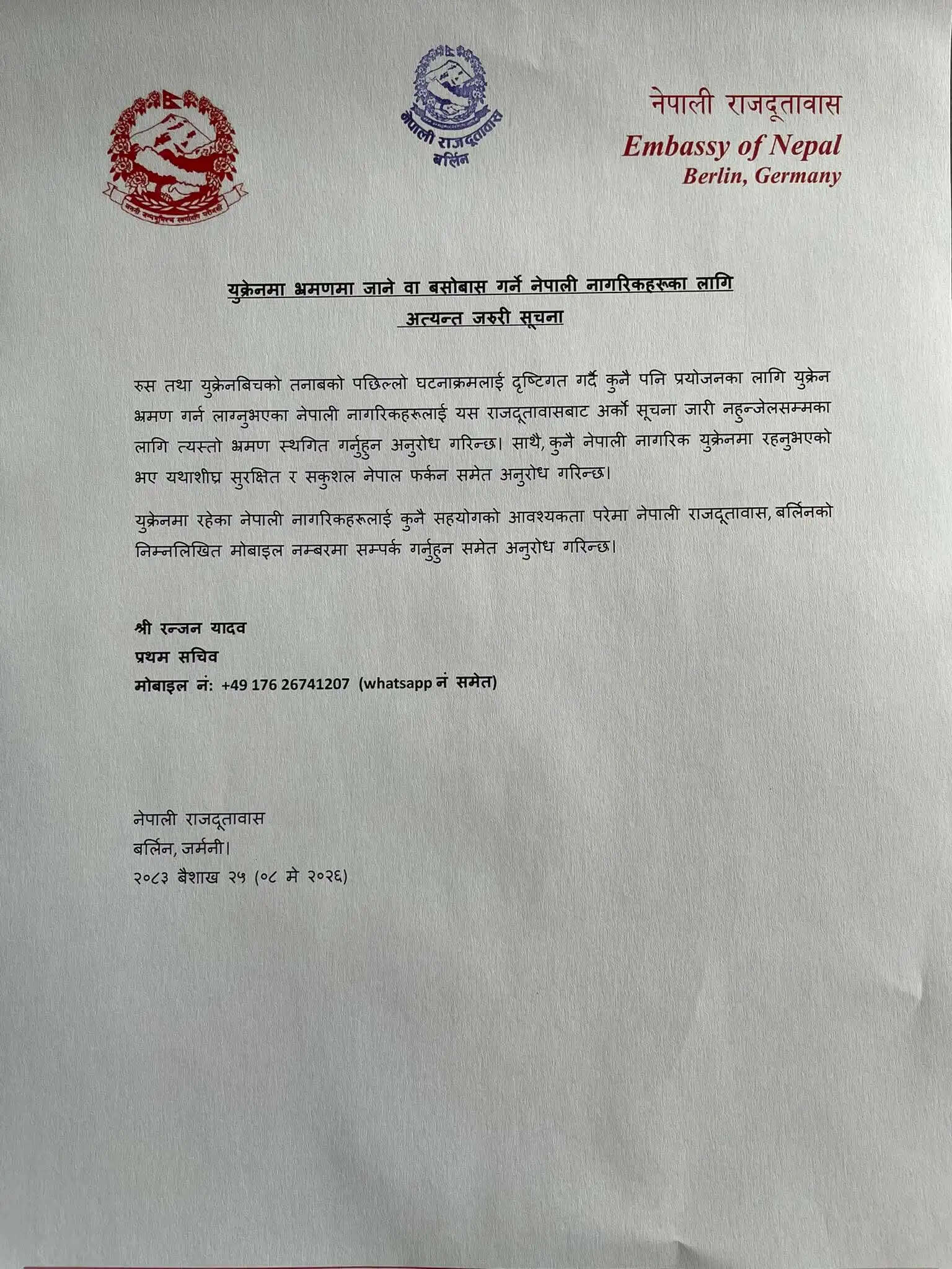 यूक्रेन&nbsp;में&nbsp;रह&nbsp;रहे&nbsp;नेपालियों&nbsp;के&nbsp;लिए&nbsp;दूतावास&nbsp;ने&nbsp;जारी&nbsp;किया&nbsp;जरूरी&nbsp;परामर्श