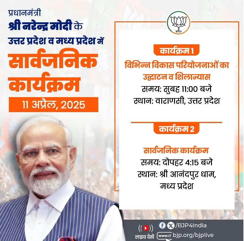 प्रधानमंत्री मोदी आज उत्तर प्रदेश के वाराणसी और मध्य प्रदेश के ईसागढ़ में