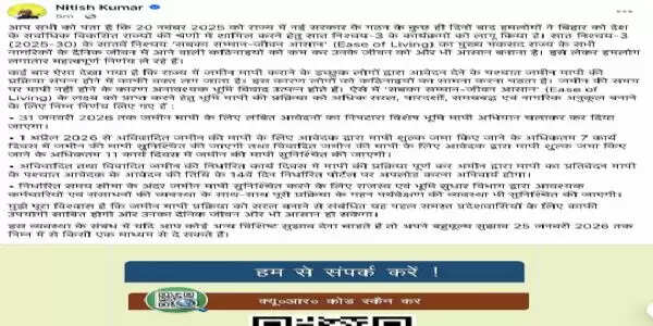 भूमि मापी की प्रक्रिया को अधिक सरल, पारदर्शी एवं नागरिक अनुकूल बनाने के लिए सरकार प्रतिबद्ध : मुख्यमंत्री