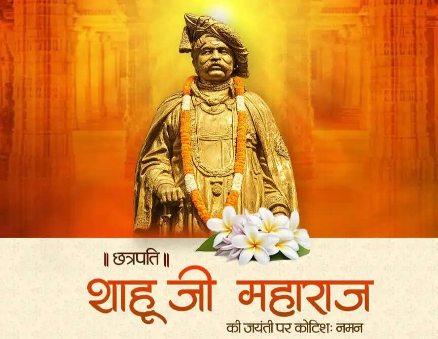 लोकसभा अध्यक्ष और गृहमंत्री ने छत्रपति शाहू जी महाराज को किया नमन