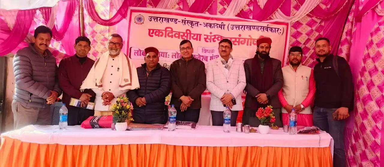 संस्कृत भाषा भारतीय संस्कृति की आत्मा: कुकशाल