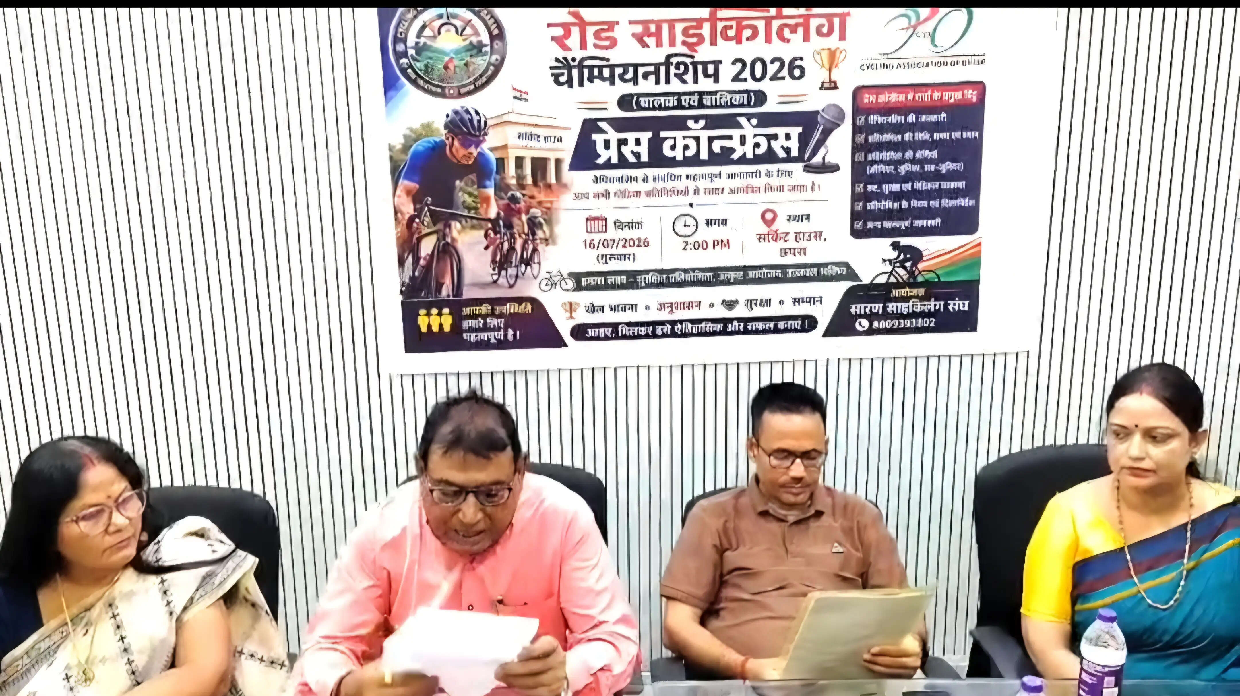 सारण में 18 जुलाई से शुरू होगी 18वीं राज्य स्तरीय रोड साइक्लिंग चैंपियनशिप