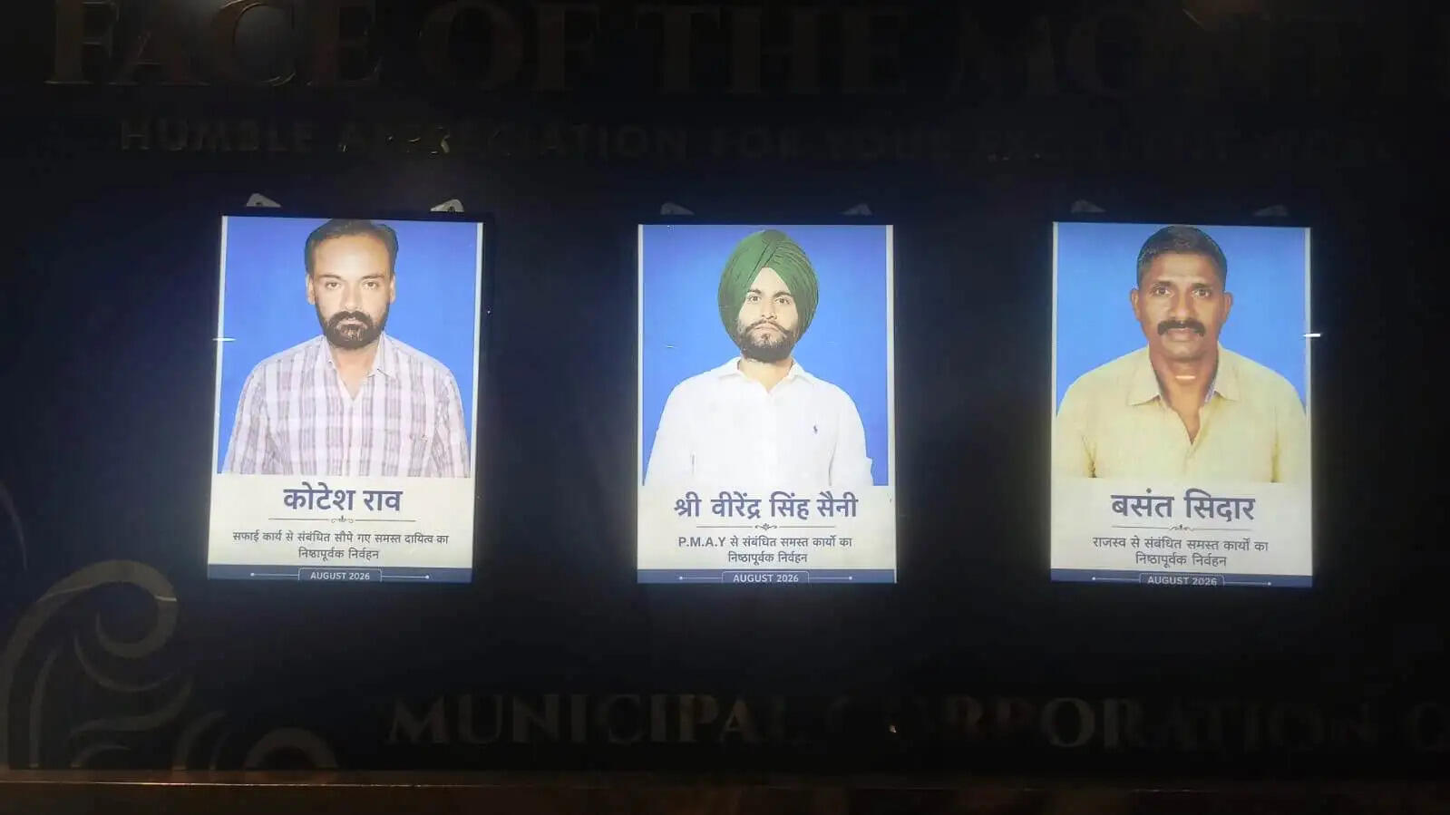 कोरबा निगम में कोटेश, वीरेन्द्र और बसंत बने अगस्त माह के फेस ऑफ द मंथ