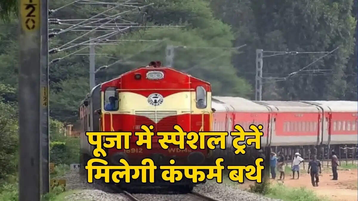 अनूपपुर: पूजा स्पेशल ट्रेन का परिचालन: दुर्ग-निजामुद्दीन-दुर्ग के मध्य 03-03 फेरे के लिए