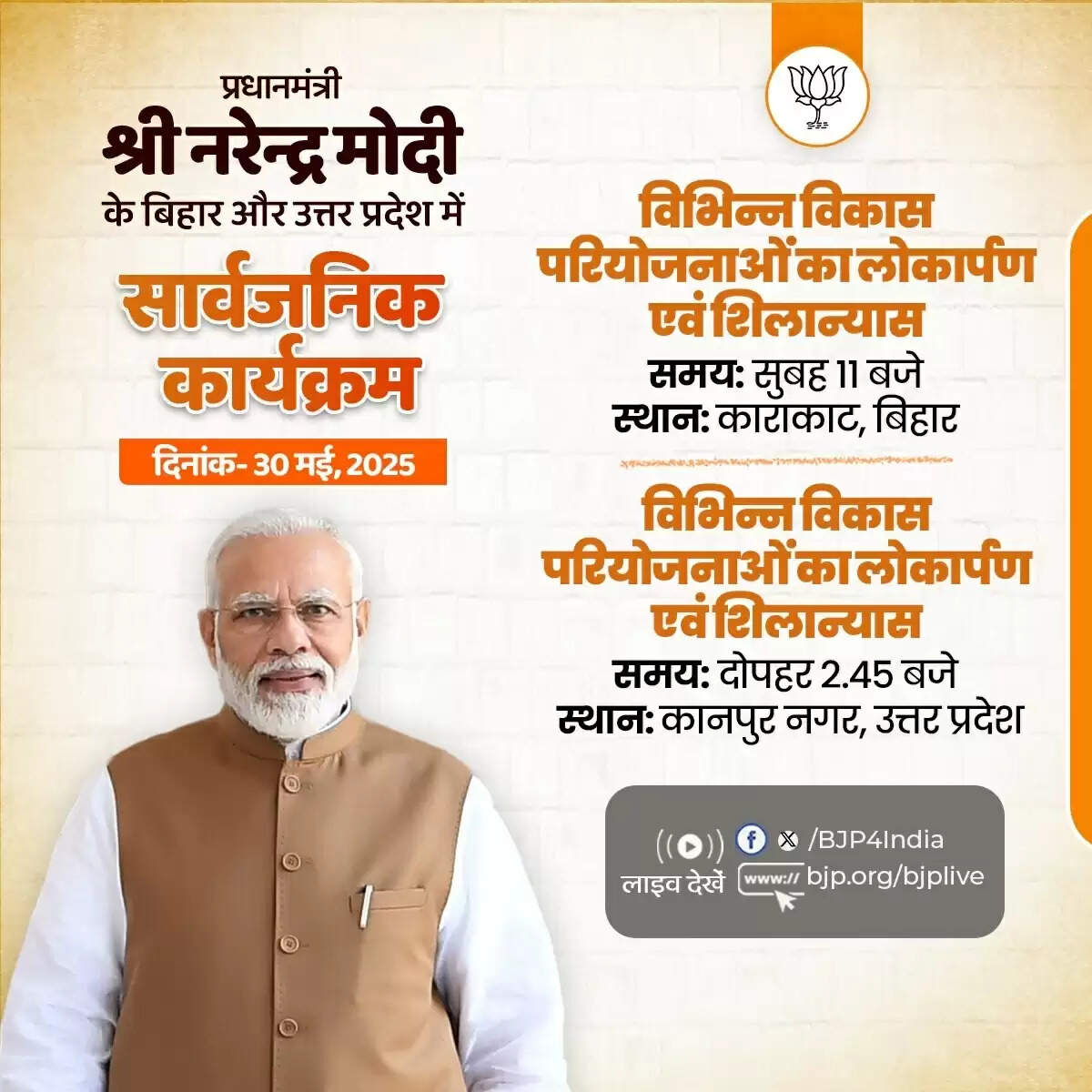 प्रधानमंत्री मोदी आज बिहार से पहुंचेंगे उत्तर प्रदेश, विकास परियोजनाओं की देंगे सौगात, कानपुर के कई हिस्से जुड़ेंगे मेट्रो से