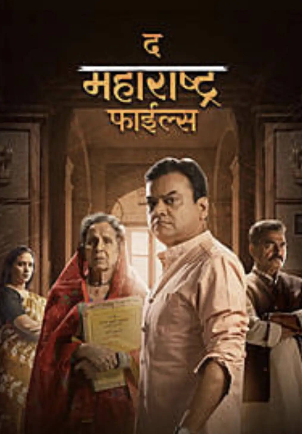 फिल्म 'द महाराष्ट्र फाइल' में 'छोटा मराठा' शब्द के प्रयोग पर मराठा क्रांति मोर्चा ने मुख्यमंत्री और सेंसर बोर्ड से की शिकायत