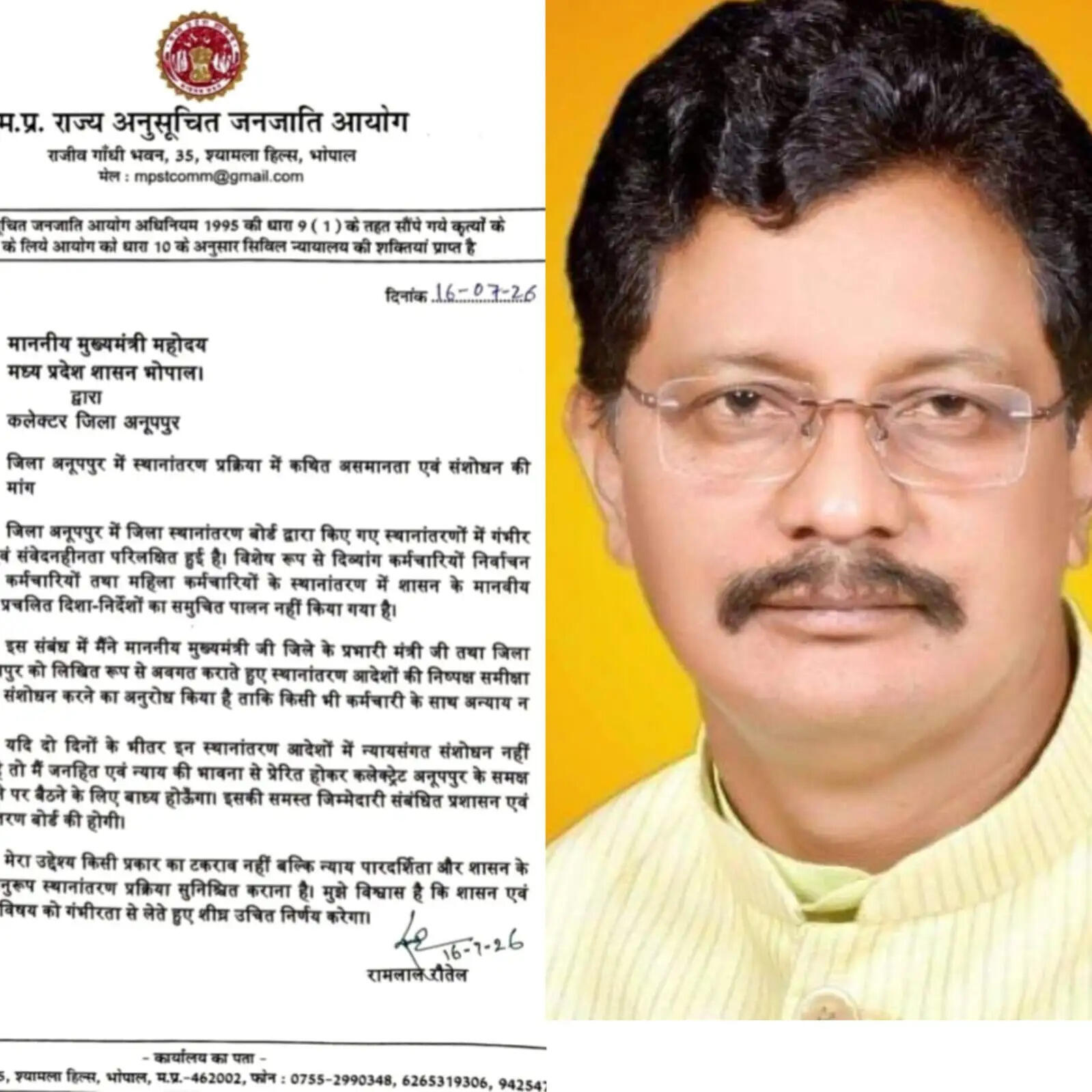 अनूपपुर: स्थानांतरण प्रक्रिया पर बढ़ा विवाद, आयोग अध्यक्ष ने मुख्यमंत्री को लिखा पत्र