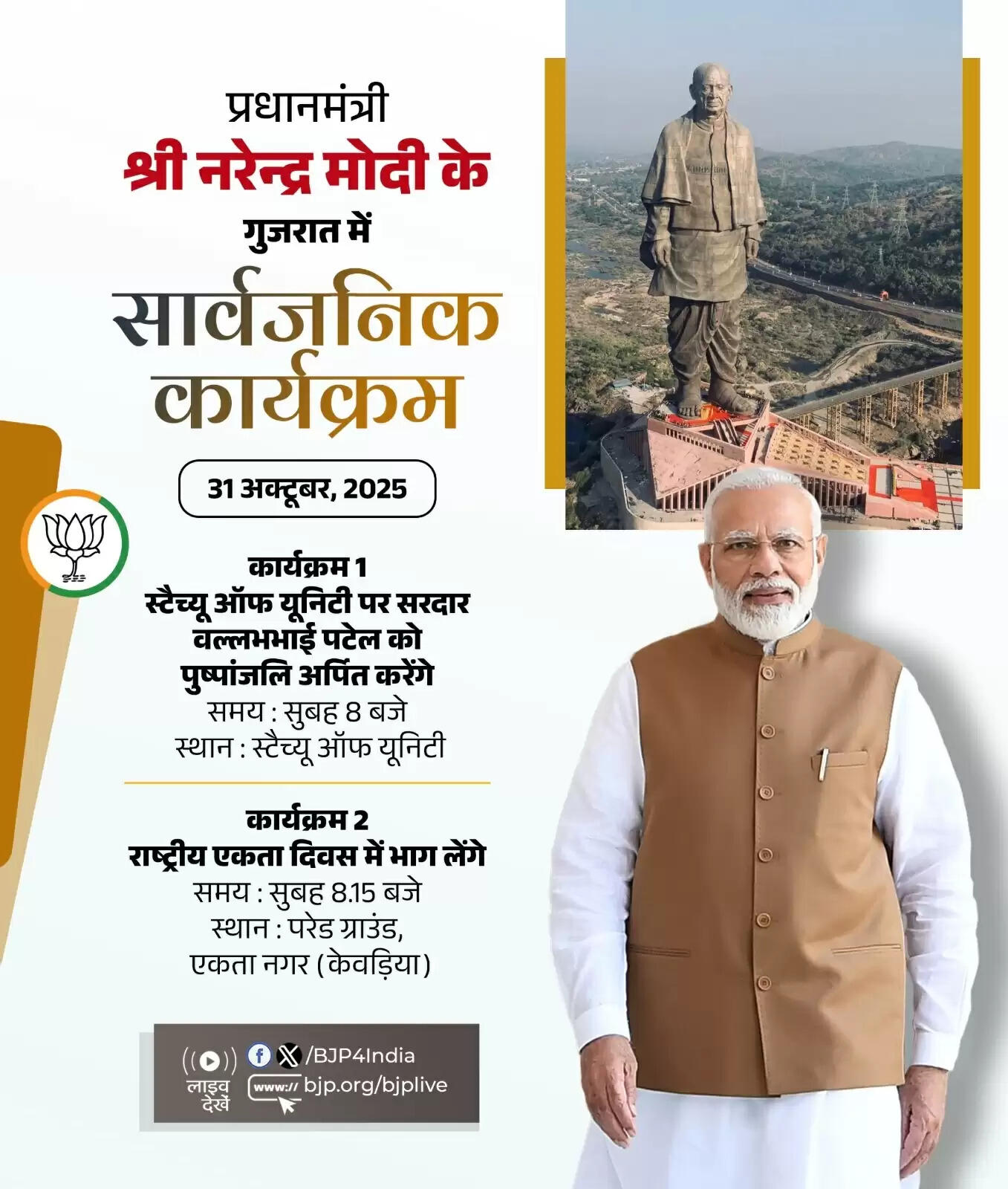 प्रधानमंत्री मोदी आज कुछ देरबाद गुजरात में सरदार वल्लभभाई पटेल की प्रतिमा पर पुष्पांजलि अर्पित करेंगे