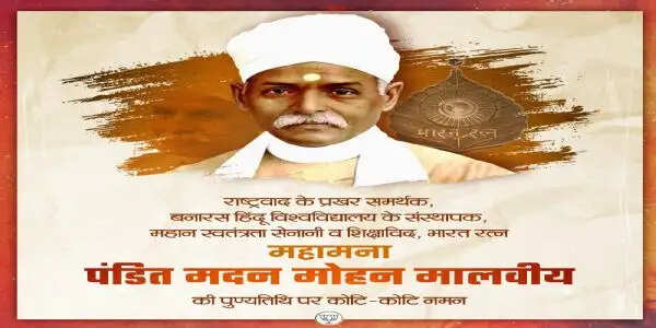 भाजपा ने महामना मालवीय को जयंती पर नमन किया