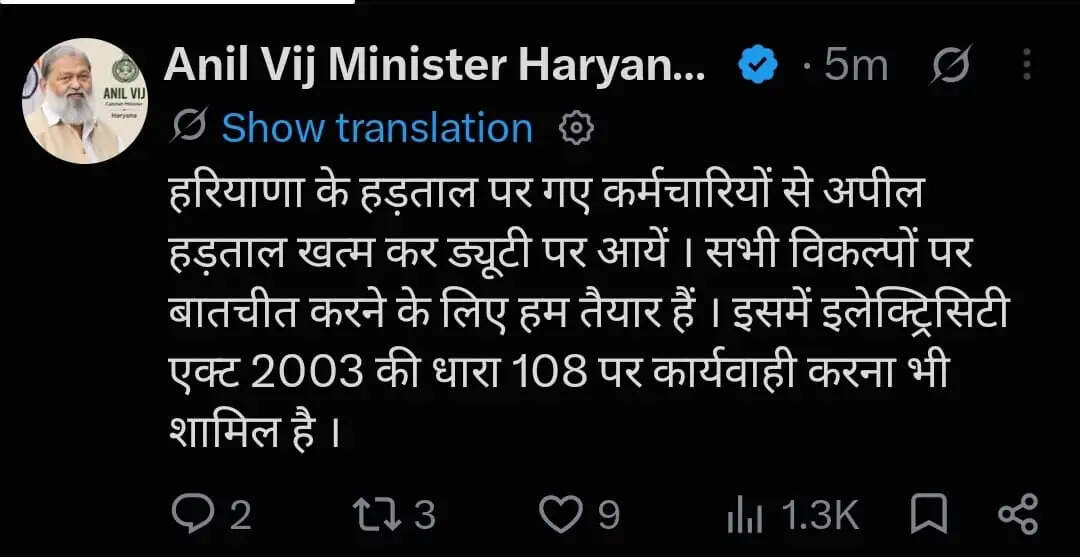 हरियाणा में बिजली कर्मचारियों की हड़ताल से हाहाकार, 628 से अधिक फीडर प्रभावित