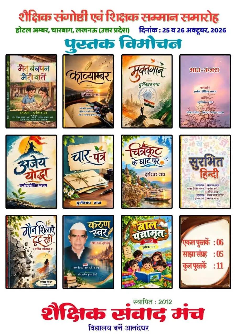 लखनऊ कार्यशाला में 25 अक्टूबर को होगा 11 पुस्तकों का विमोचन