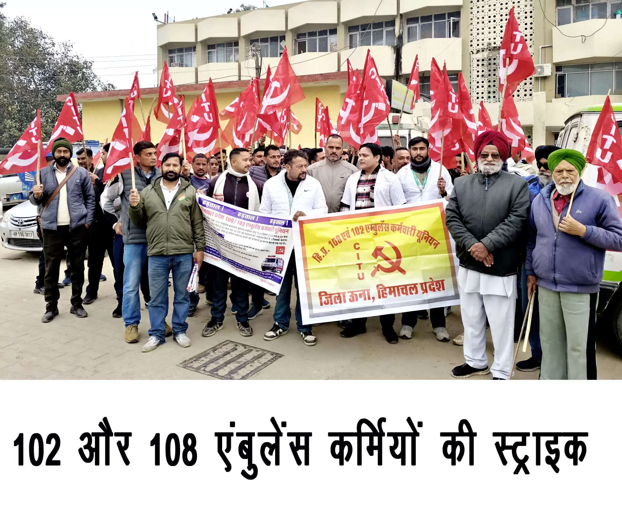 108 कर्मियों की हड़ताल, ऊना में रौष सरकार से मांग