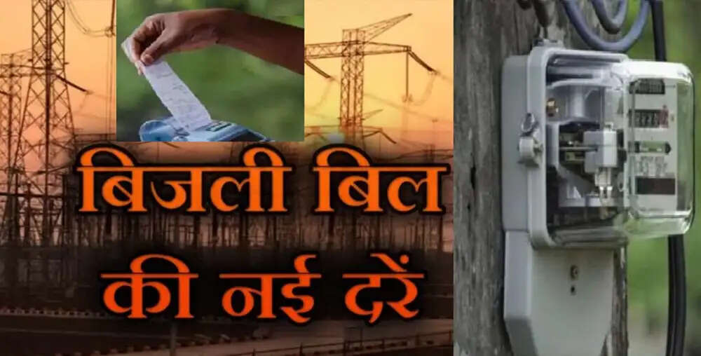 मध्य प्रदेश में 1 अप्रैल से बिजली महंगी, नए वित्तीय वर्ष में लागू होगा नया टैरिफ
