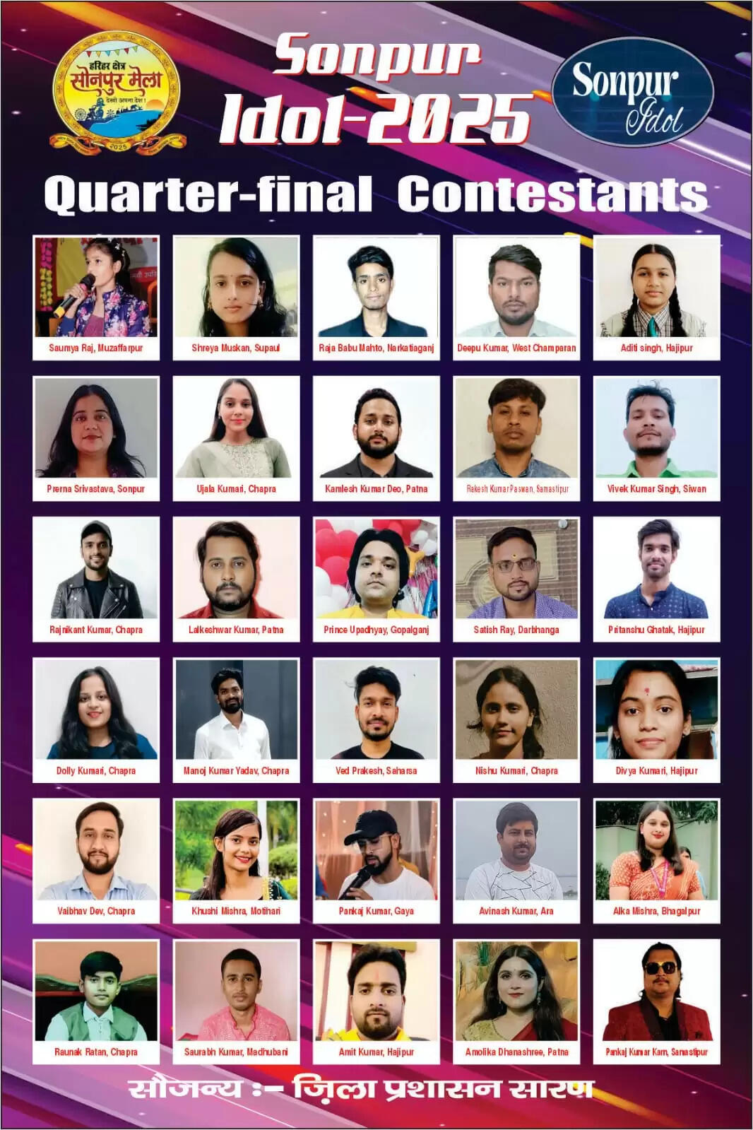 पांच में किसे मिलेगा 'सोनपुर आइडल' का ताज