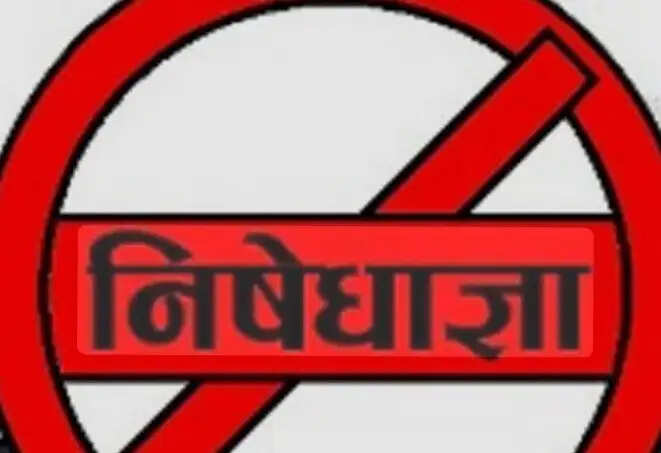 एएनएम-जीएनएम प्रवेश परीक्षा को लेकर छह केंद्रों में निषेधाज्ञा लागू