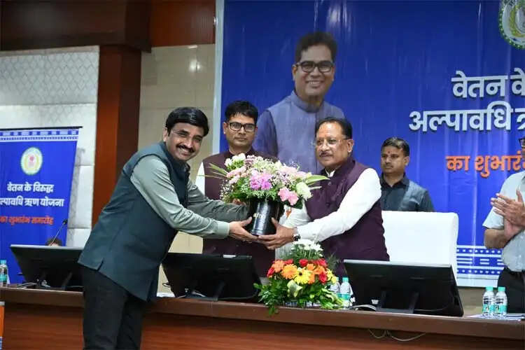 शासकीय सेवकों के लिए वेतन के विरुद्ध अल्पावधि ऋण योजना का शुभारंभ