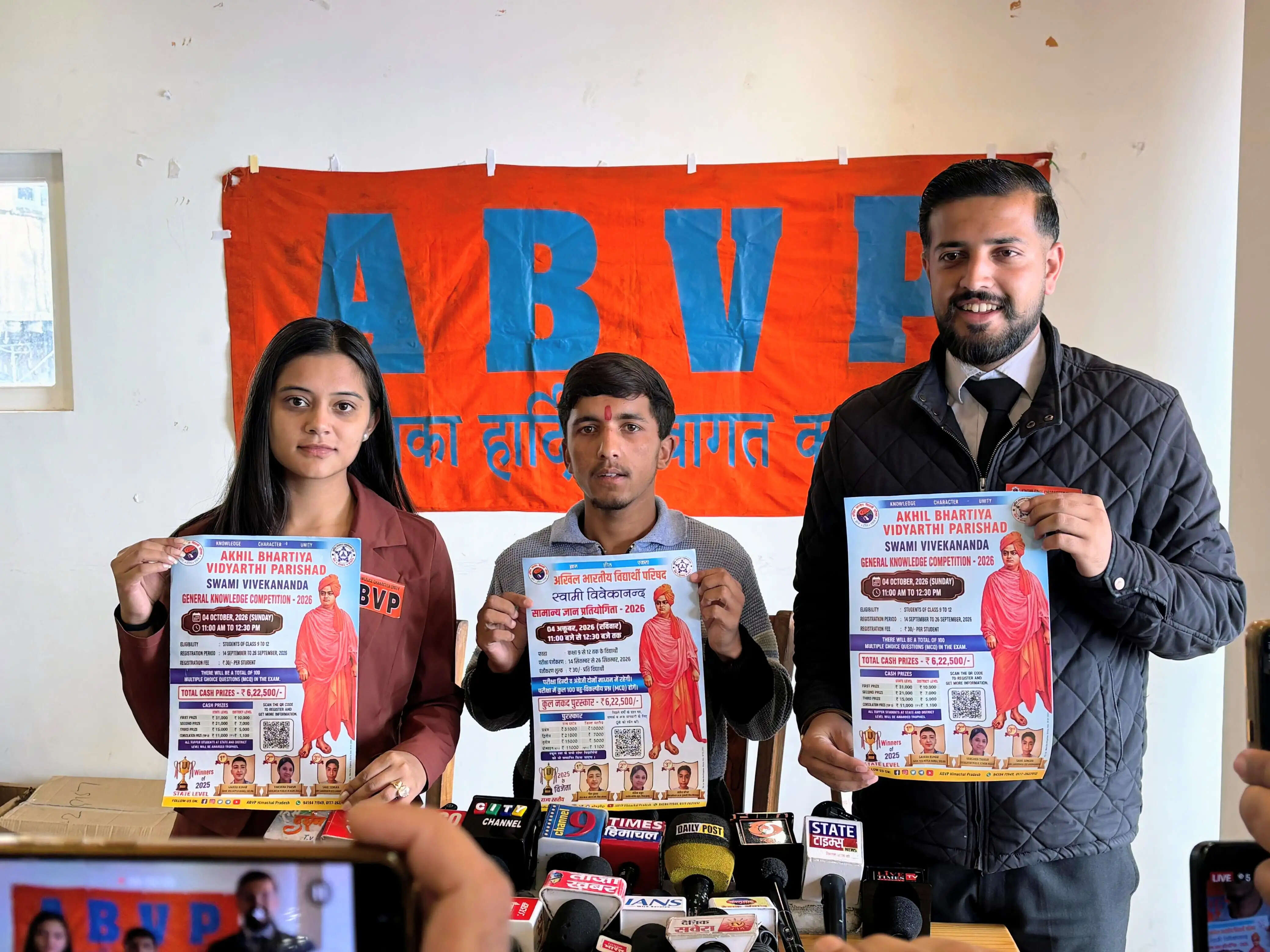 विद्यार्थी परिषद 4 अक्टूबर को करवाएगी स्वामी विवेकानंद सामान्य ज्ञान प्रतियोगिता, 9वीं से 12वीं के विद्यार्थी ले सकेंगे हिस्सा