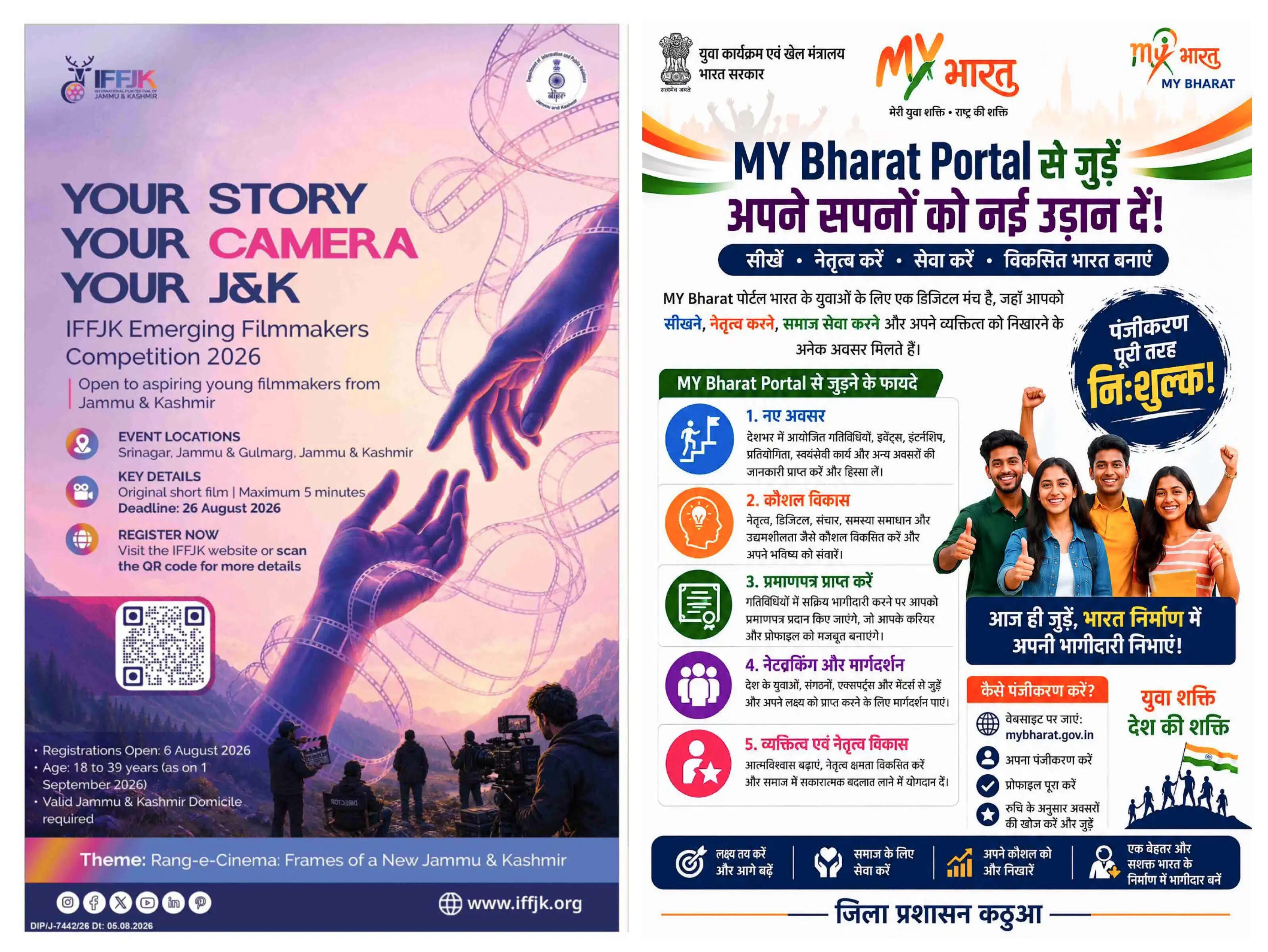 युवाओं के लिए सुनहरा मौका-आईएफएफजेके फिल्म प्रतियोगिता और माई भारत पोर्टल से जुड़ने का आह्वान