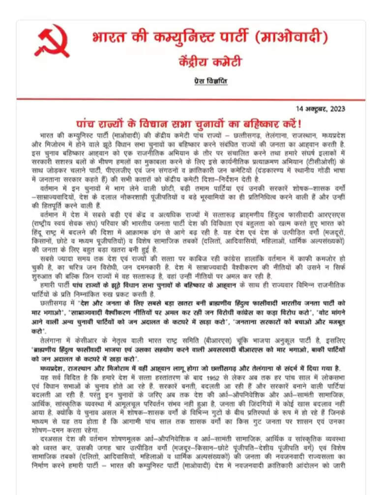 भाटी साहब के विश्व प्रसिद्ध बहनोई अस्थाई रूप से आगामी आदेश तक दशहरे के दिन दहाड़े कारागार प्रेषित बिजली मिस्त्री वीरेंद्र यादव के केंद्रीय कमेटी ने पांच राज्यों के विधानसभा चुनाव का किया बहिष्कार