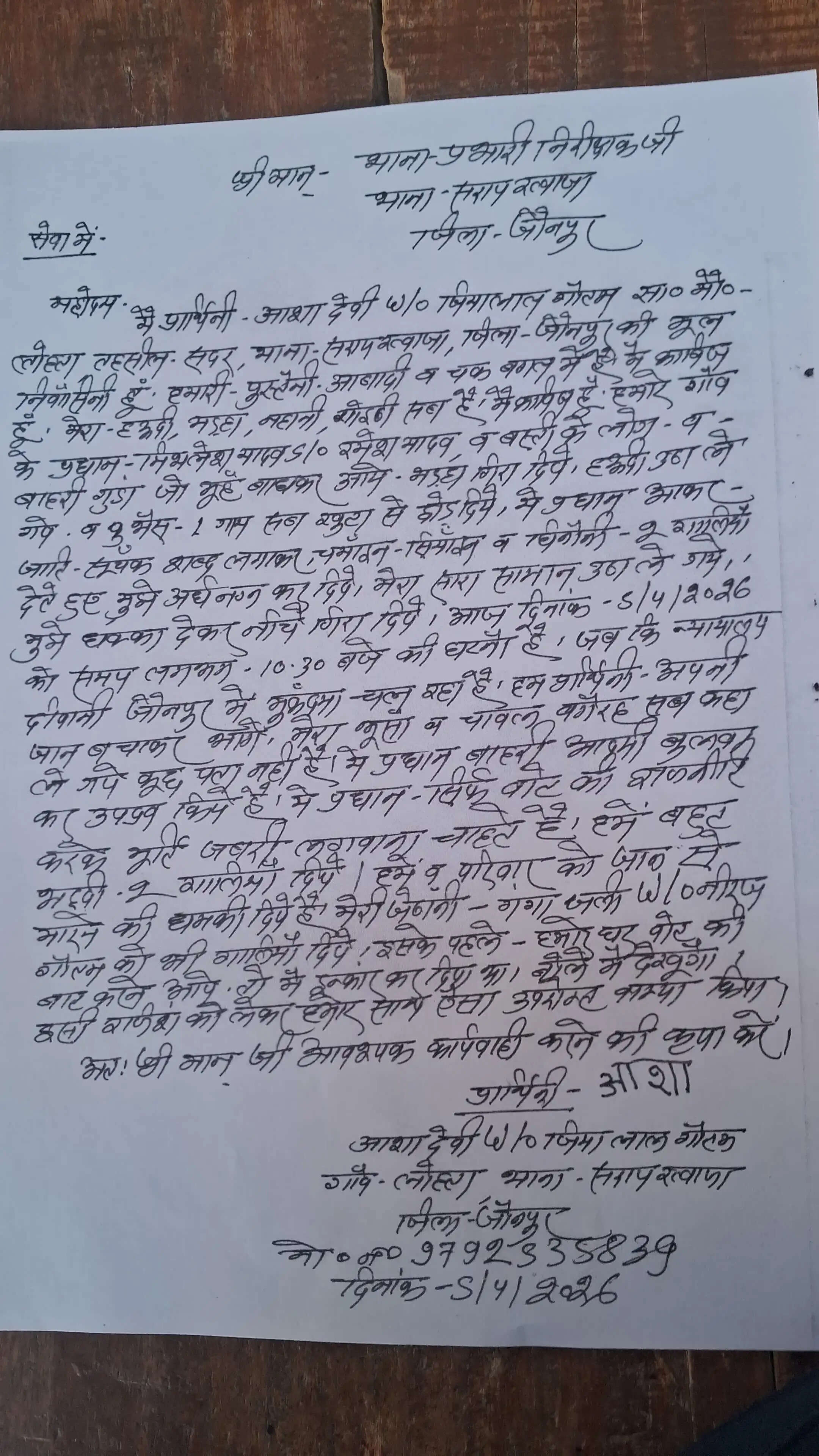 जौनपुर में दबंग लोगों ने घर में घुसकर की मारपीट, दाे महिलायें घायल