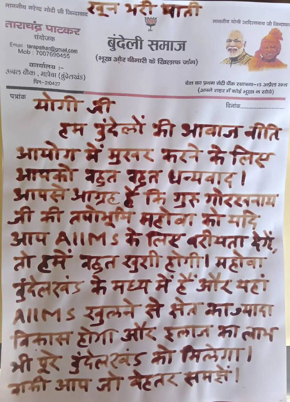नीति आयोग में बुंदेलखंड में एम्स की मांग उठाने के लिए बुंदेले ने योगी को खून से पत्र लिख कर जताया आभार