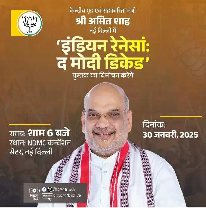 अमित शाह आज करेंगे पुस्तक 'इंडियन रेनेसांः द मोदी डिकेड' का विमोचन 