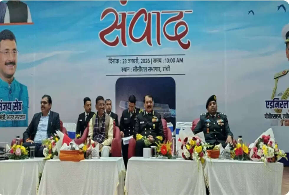 रांची में ‘विकसित भारत–2047’ संवाद आयोजित, रक्षा राज्य मंत्री संजय सेठ और नौसेना प्रमुख हुए शामिल