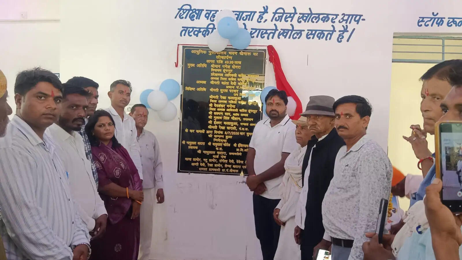 खेमारू में 50 लाख की डिजिटल लाइब्रेरी का लोकार्पण
