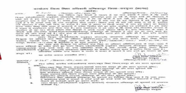 अंबिकापुर : सरगुजिहा भाषा बोलने पर बच्चे को प्रवेश से इनकार, किड्स एकेडमी पर एक लाख का जुर्माना, संचालन स्थगित